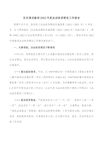 区交通运输局20XX年度法治政府建设工作报告