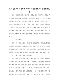 区人民政府办公室开展20XX年政府开放月活动情况报告