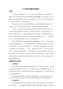 大学英语教学的指南(教育部最新版)
