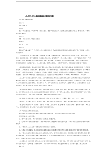 小学生安全教育教案（通用25篇）