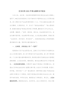 区信访局20XX年普法履职自评报告