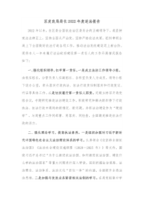 区发改局局长20XX年度述法报告