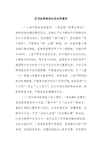 区司法局政治生态分析报告
