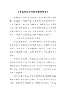 区商务局信访工作责任制落实情况报告