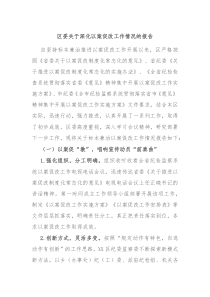 区委关于深化以案促改工作情况的报告