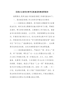 区委办公室党支部书记抓基层党建述职报告