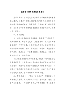 区委老干部局政绩观自查报告