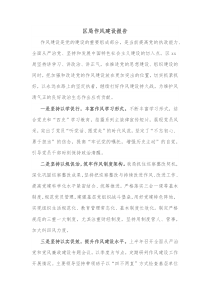 区局作风建设报告
