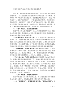区局领导班子20XX年度述职述责述廉报告