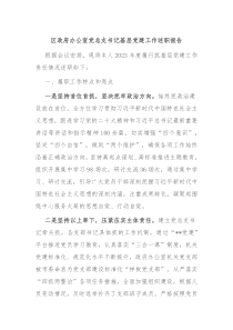 区政府办公室党总支书记基层党建工作述职报告