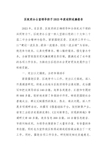区政府办公室领导班子20XX年度述职述廉报告