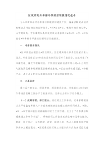 区政府赴外考察冬季清洁取暖情况报告