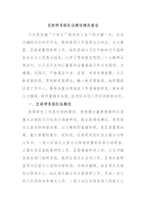 区政研系统队伍建设情况报告