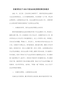 区教育局关于20XX年度法治政府建设情况的报告