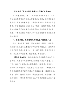 区民政局党支部开展主题教育工作情况总结报告