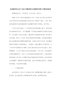区监察委员会关于20XX年整治群众反映强烈问题工作情况的报告