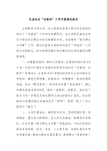 区直机关双报到工作开展情况报告