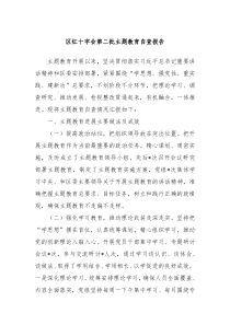区红十字会第二批主题教育自查报告