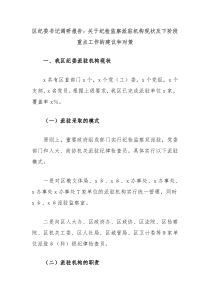 区纪委书记调研报告关于纪检监察派驻机构现状及下阶段重点工作的建议和对策