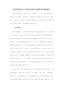 区纪委监委关于关爱回访活动开展情况的调研报告