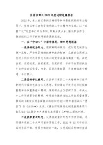 区组织部长20XX年度述职述廉报告