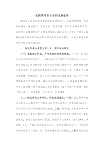 医院领导班子述职述廉报告