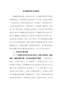 单位副职党性分析报告