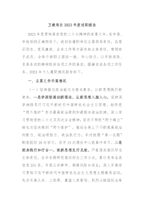 卫健局长20XX年度述职报告