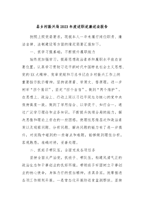 县乡村振兴局20XX年度述职述廉述法报告