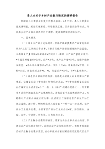 县人大关于乡村产业振兴情况的调研报告