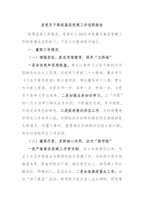 县党员干部抓基层党建工作述职报告