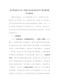 县区贯彻执行中央八项规定和省委省政府若干意见精神情况自查报告