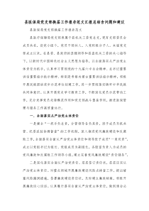县医保局党支部换届工作报告范文汇报总结含问题和建议