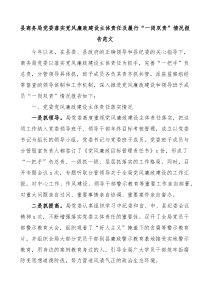 县商务局党委落实党风廉政建设主体责任及履行一岗双责情况报告