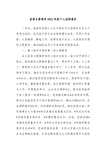 县委主要领导20XX年度个人述职报告