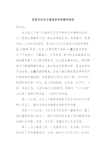县委书记在乡镇宣讲时的辅导报告