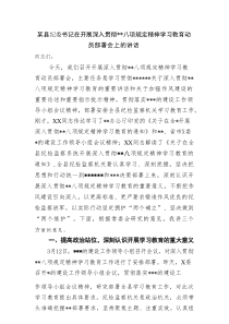 县纪委书记在开展深入贯彻中央八项规定精神学习教育动员部署会上的讲话