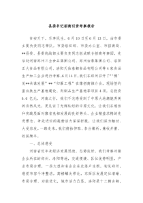 县委书记招商引资考察报告