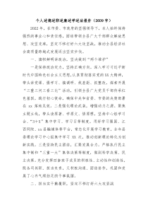 县委书记述德述职述廉述学述法报告