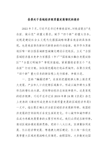 县委关于县域经济高质量发展情况的报告