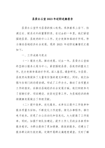 县委办公室20XX年述职述廉报告