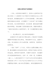 县委办领导班子述职报告