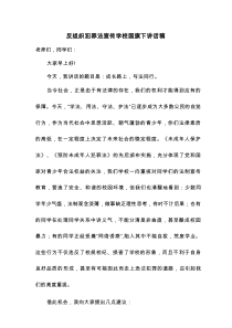 反组织犯罪法宣传学校国旗下讲话稿