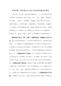 县委常委常务副县长20XX年度述职述廉述责报告