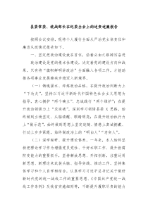 县委常委统战部长在纪委全会上的述责述廉报告