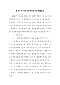 县审计局20XX年意识形态工作专题报告