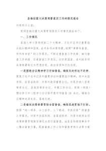 县推动重大决策部署落实工作的情况报告