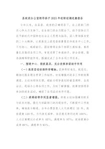 县政府办公室领导班子20XX年述职述德述廉报告