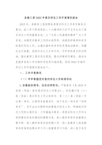 县教工委20XX年意识形态工作开展情况报告