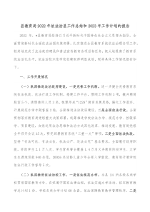 县教育局20XX年依法治县工作总结和20XX年工作计划的报告